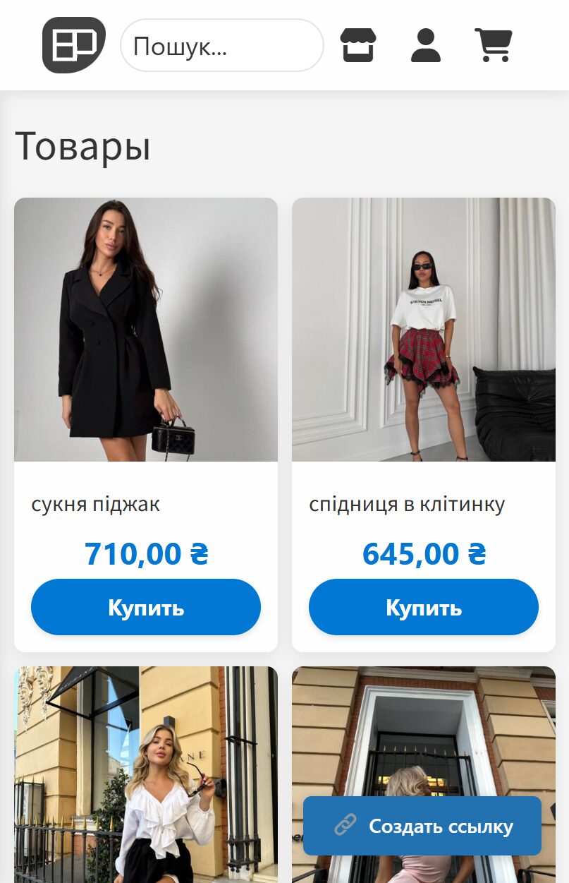 Скрін (кнопка 'створити посилання')